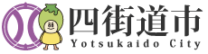 四街道市