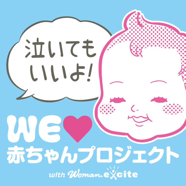 WEラブ赤ちゃんバナー
