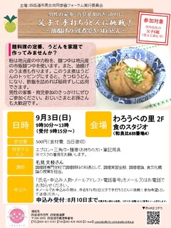 父子で手打ちうどんに挑戦！ちらし