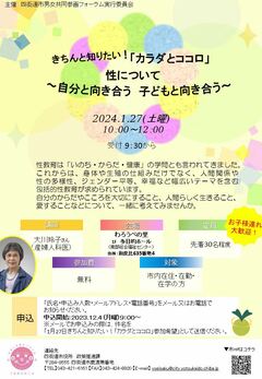 性について学ぶ講座ちらし