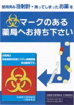 市薬剤師会会員薬局のポスター