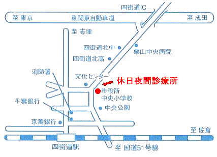 四街道市休日夜間急病診療所