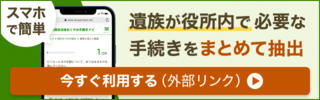 おくやみナビ