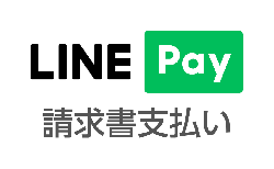 LINE Pay（ラインペイ）