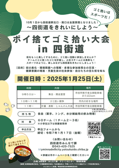 ごみ拾い大会ちらし