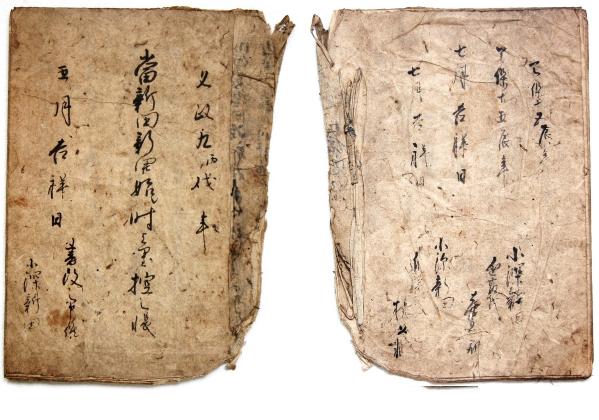 倉庫から発見された文政9（1826）年 近藤林蔵写　小深新田新開の写真