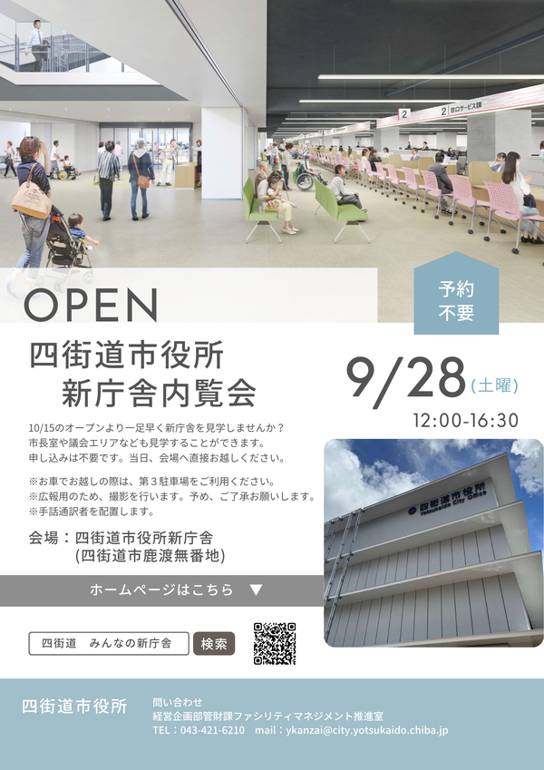 内覧会チラシ
