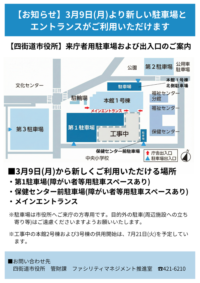 市役所駐車場等案内チラシ