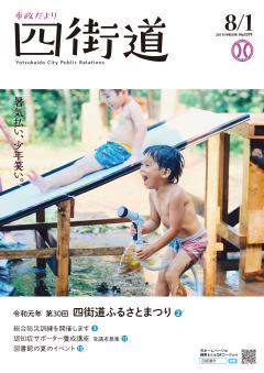 令和元年8月1日号（暑気払い、少年笑い。）