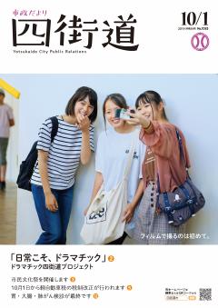 令和元年10月1日号（ フィルムで撮るのは初めて。）