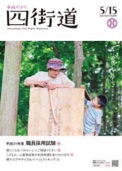 5月15日号表紙（森に遊び、木に学ぶ。）