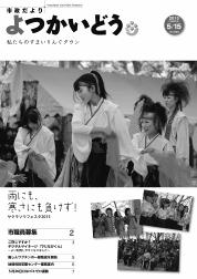 市政だより平成25年5月15日号表紙