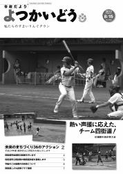 市政だより平成25年8月15日号表紙