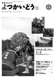 市政だより平成25年9月15日号表紙