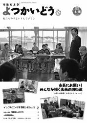 市政だより平成25年11月15日号表紙