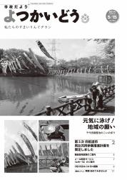 平成26年5月15日号表紙（元気に泳げ！地域の願い　～千代田調整池のこいのぼり～）