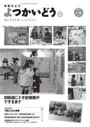 平成26年4月15日号表紙（四街道こども記者展ができるまで）