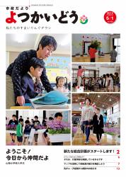 平成26年5月1日号表紙（山梨小学校入学式）