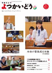 平成26年9月1日号表紙の写真： 「本物の緊張感を体験　～中学生模擬議会～」