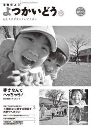 平成26年12月15日号の表紙の写真： 「旭幼稚園の園庭で遊ぶこどもたち」より