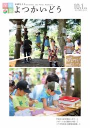 平成28年10月1日号表紙「鷹の台公園で開催されたこどものまちから」