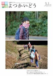 平成29年3月1日号表紙「寒さに負けず、自然の中を散歩する子どもたち」