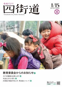 平成31年1月15日号（ギュギュ～で、きもちもあったまる。）