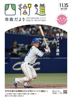 令和5年11月15日号表紙