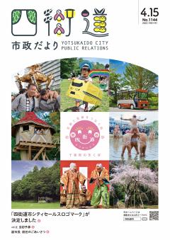 令和4年4月15日号表紙