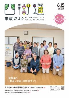 令和4年6月15日号表紙