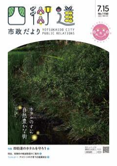 令和4年7月15日号表紙