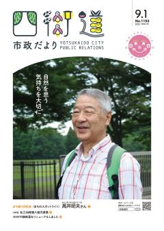 令和4年9月1日号表紙