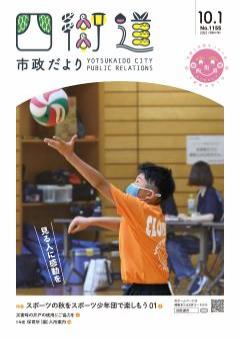 令和4年10月1日号表紙
