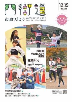 令和4年12月15日号（全16ページ）
