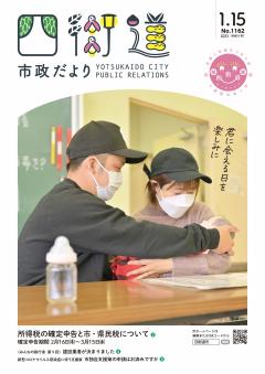 令和5年1月15日号表紙