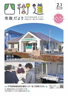 令和5年2月1日号表紙