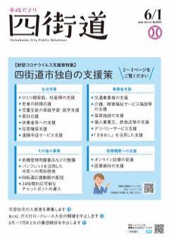 令和2年6月1日号表紙