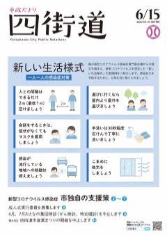 令和2年6月15日号表紙