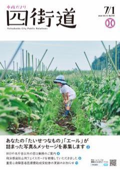 令和2年7月1日号表紙