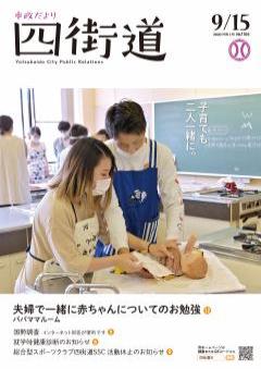 令和2年9月15日号表紙