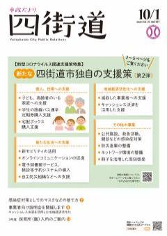 令和2年10月1日号表紙