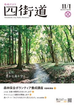 令和2年11月1日号表紙