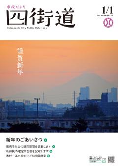 令和3年1月1日号表紙