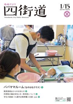 令和3年1月15日号表紙