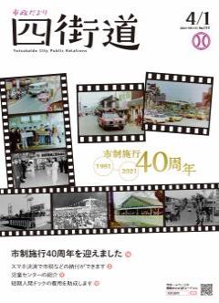 令和3年4月1日号表紙