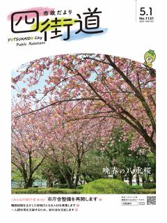 令和3年5月1日号表紙