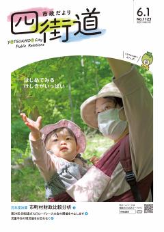 令和3年6月1日号表紙
