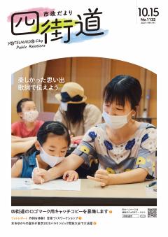 令和3年10月15日号表紙