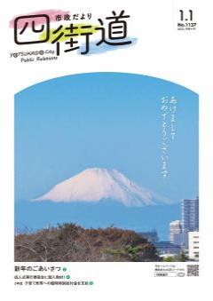 令和4年1月1日号表紙