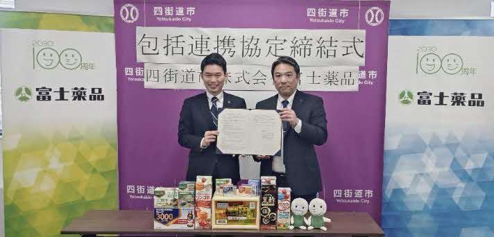 株式会社富士薬品協定式